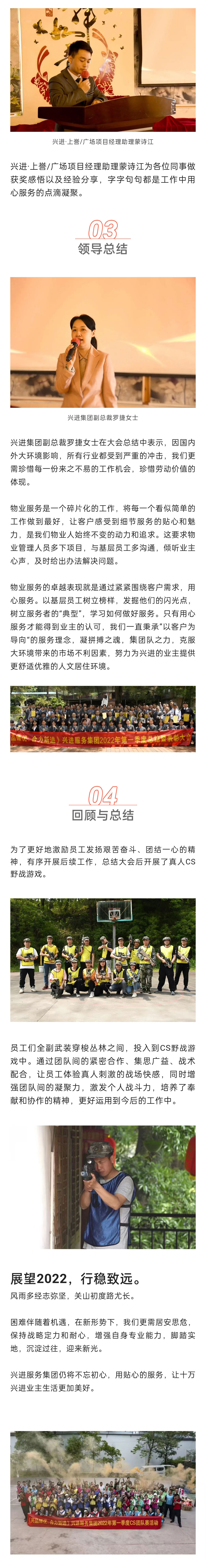 C-_Users_Administrator_Desktop_推文截圖_“興品臻優(yōu)-合力新進”！興進服務集團2022年一季度總結(jié)暨表彰大會圓滿結(jié)束！_微信圖片_20220427202256_03.jpg